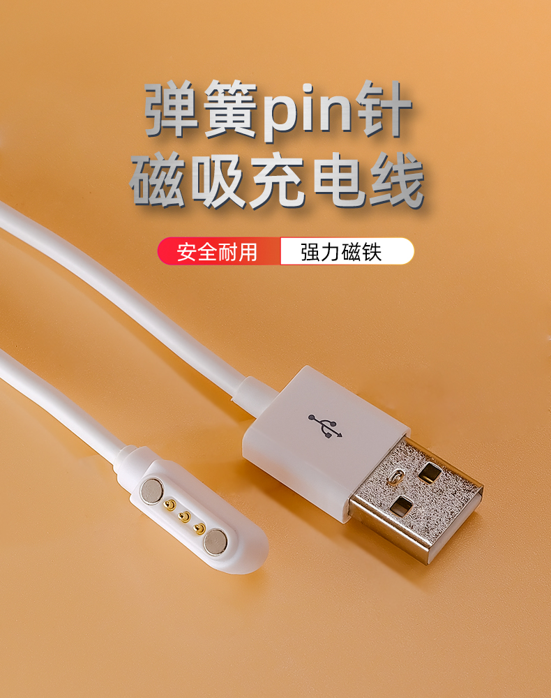 智能手表磁吸充電線
