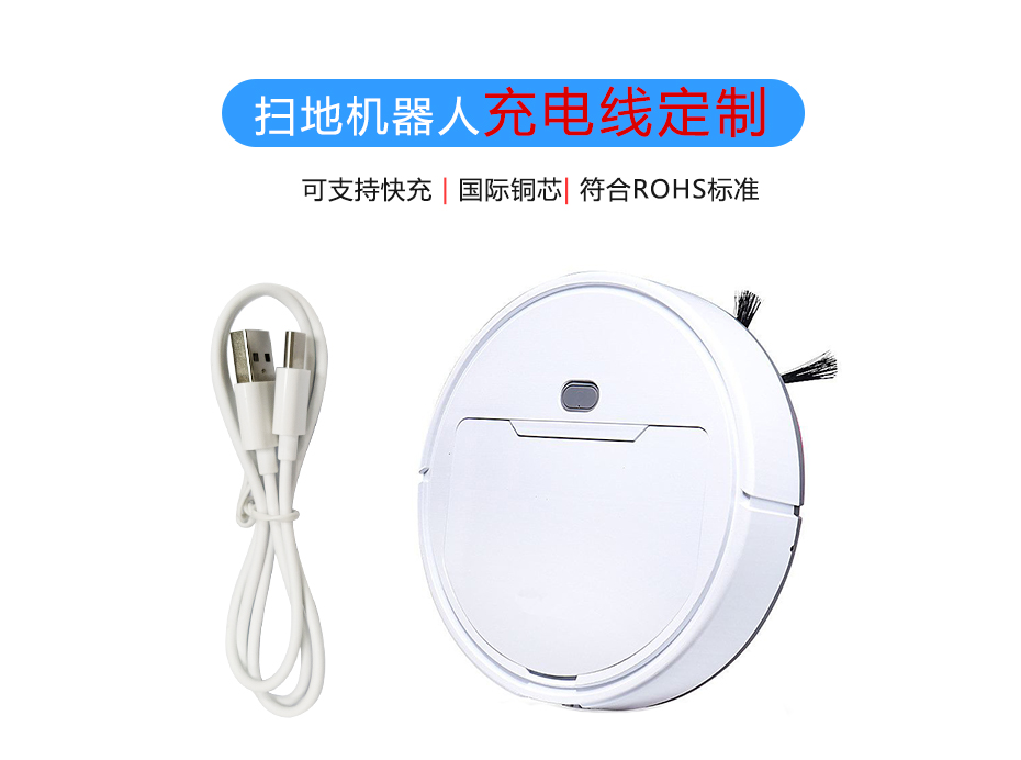 掃地機器人充電線定制，聯(lián)鑫德誠數(shù)據(jù)線廠家