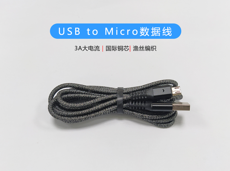 USB to Micro數(shù)據(jù)線，3A大電流安卓USB充電線